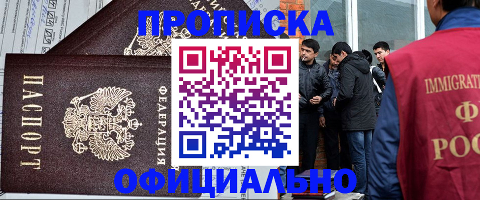 прописка штамп в Кубинке